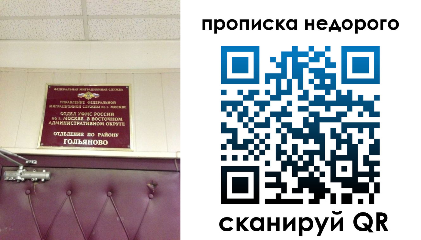 прописка для школы в Горняке